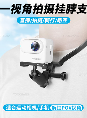 挂脖支架适合影石insta360go3 3S GO Ultra拇指运动相机项圈挂脖固定第一人称拍摄视角路亚骑行手机挂脖支架