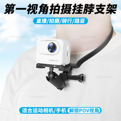 挂脖拍摄神器挂脖手机支架适用于挂脖支架适合影石insta360go3 3S GO Ultra拇指运动相机项圈挂脖固定人称拍
