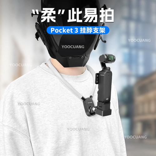 Dji大疆Pocket3挂脖支架防抖磁吸