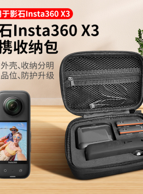 适用影石insta360x3收纳包全景运动相机one x2收纳盒手提便携包影石insta360x3数码摄像机配件包