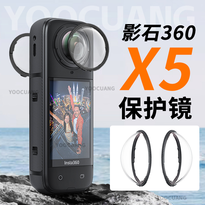 影石Insta360X5镜头保护镜配件
