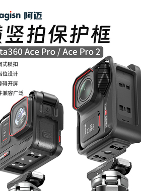 阿迈影石insta360 Acepro2兔笼边框运动相机保护套保护壳配件Ace兔笼防摔壳钢化膜硅胶套磁吸快拆Acepro配件