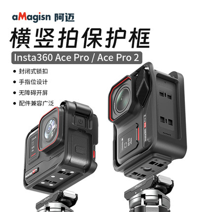 阿迈影石insta360 Acepro2兔笼边框运动相机保护套保护壳配件Ace兔笼防摔壳钢化膜硅胶套磁吸快拆Acepro配件