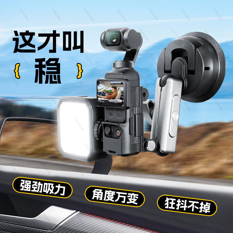 大疆Pocket4/3车载固定支架配件