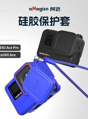 阿迈适配影石Ace Pro硅胶套保护套壳配件Insta360 Acepro2相机硅胶壳机身ace保护套防护配件防摔耐脏钢化膜