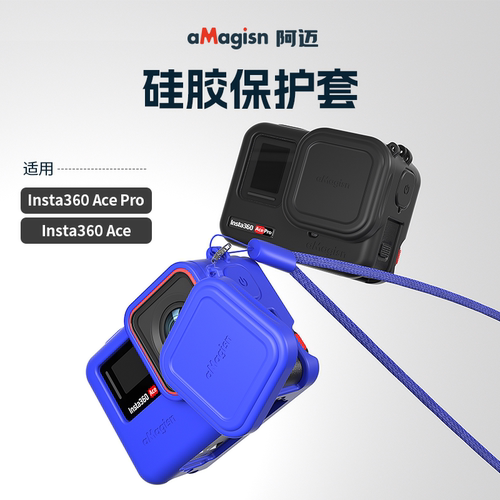 阿迈影石AcePro硅胶套保护套配件