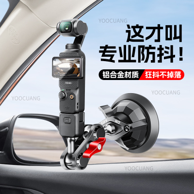 Dji大疆Pocket3车载固定支架配件