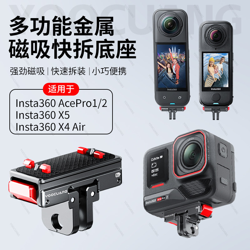 优创谷适用影石insta360 Acepro2金属磁吸快拆底座影石360X5/X4Air磁吸快拆转接座相机骑行挂脖自拍杆配件