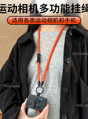 优创谷适用GoPro13 12 11 10 9挂绳运动相机大疆Action5 4挂脖绳防丢绳配件便携多功能户外拍摄脖子挂绳配件