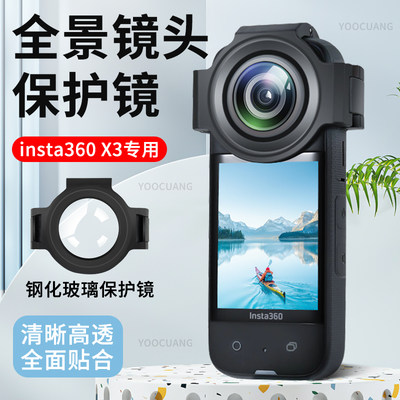 YOOCUANGinsta360X3镜头保护盖