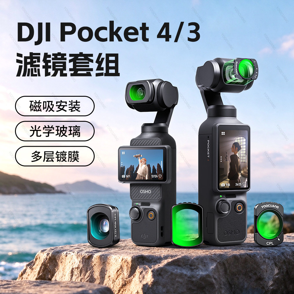 大疆pocket4/3滤镜cpl偏振镜配件