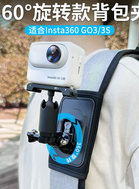 背包夹适用于影石insta360go3S背包夹GO Ultra拇指相机双肩包肩带胸前固定支架影石acepro书包夹子固定支架