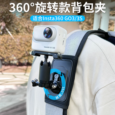 影石insta360go3/3S背包夹支架
