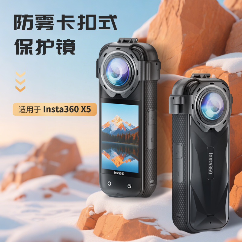 影石Insta360X5镜头保护镜配件