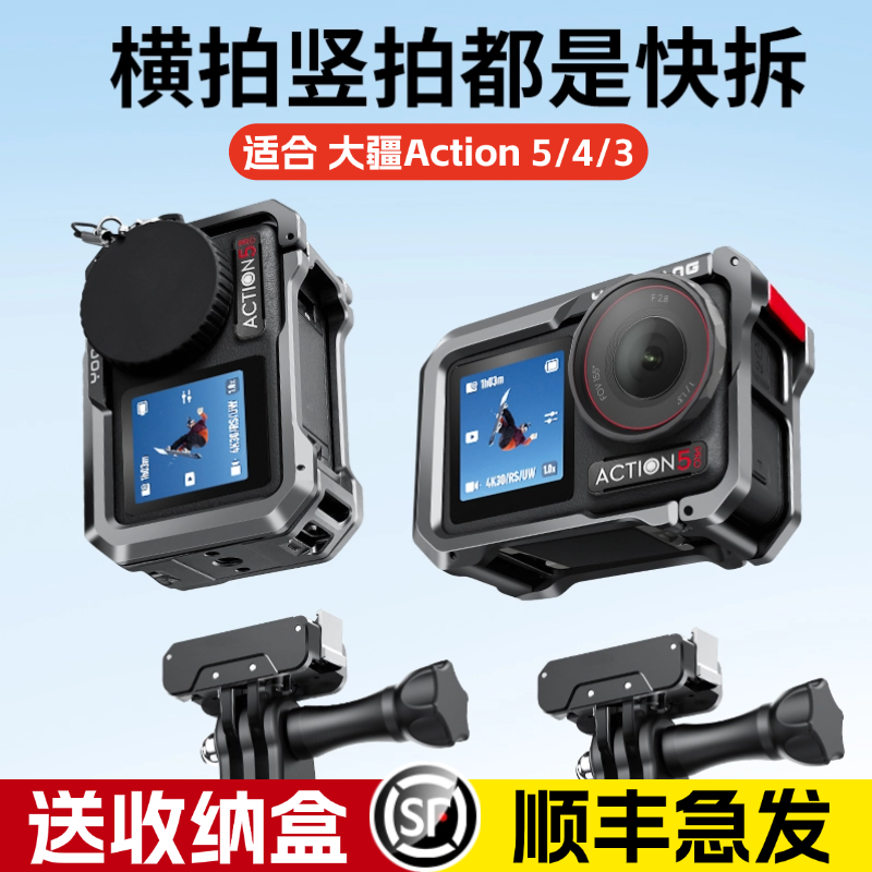 大疆Action5pro/4兔笼金属保护套