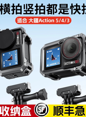 【顺丰包邮】适用DJI大疆Action5pro/4/3兔笼金属横竖磁吸快拆保护套运动相机灵眸拓展麦克风补光灯骑行配件