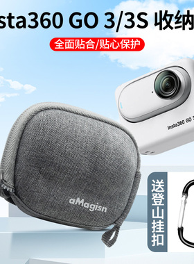 阿迈适合影石insta360go3 go3S收纳包保护套机身insta360 GO3便携迷你快拆保护盒影石go3S包配件钢化膜兔笼