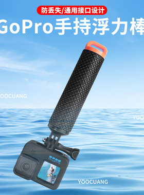 浮力棒适用GoPro13影石insta360Acepro2 X5 go3S大疆Action5/4osmo360浮力棒自拍杆手持杆漂浮棒运动相机配件