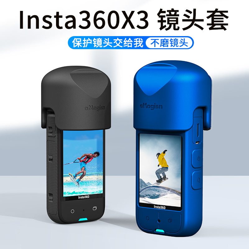 阿迈适用于影石Insta360 X3镜头保护套便携轻巧Insta360x3硅胶套360全景运动相机X3防护配件硅胶套钢化膜配件