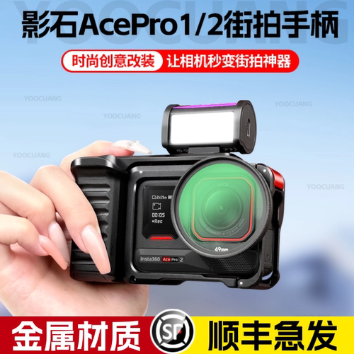 影石360Acepro2街拍配件套装兔笼