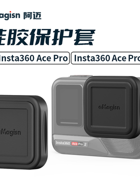 阿迈适用影石Insta360AcePro2镜头盖保护套硅胶盖配件钢化膜保护膜收纳包影石360acepro镜头防刮花保护盖配件