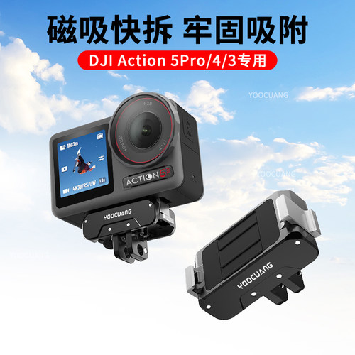 大疆Action5磁吸快拆转接座配件
