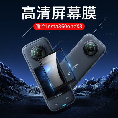 insta360X3屏幕保护膜钢化膜