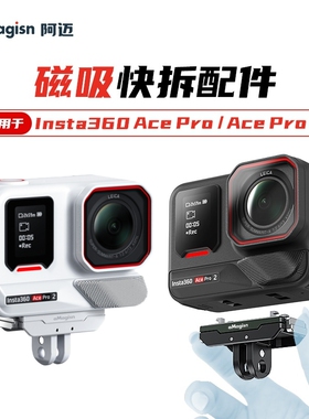 阿迈适用影石insta360 Acepro2磁吸快拆底座影石Ace/X5/X4Air金属磁吸快拆转接座运动相机两爪骑行支架配件