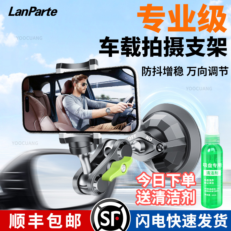 兰帕特防抖金属车载手机拍摄支架