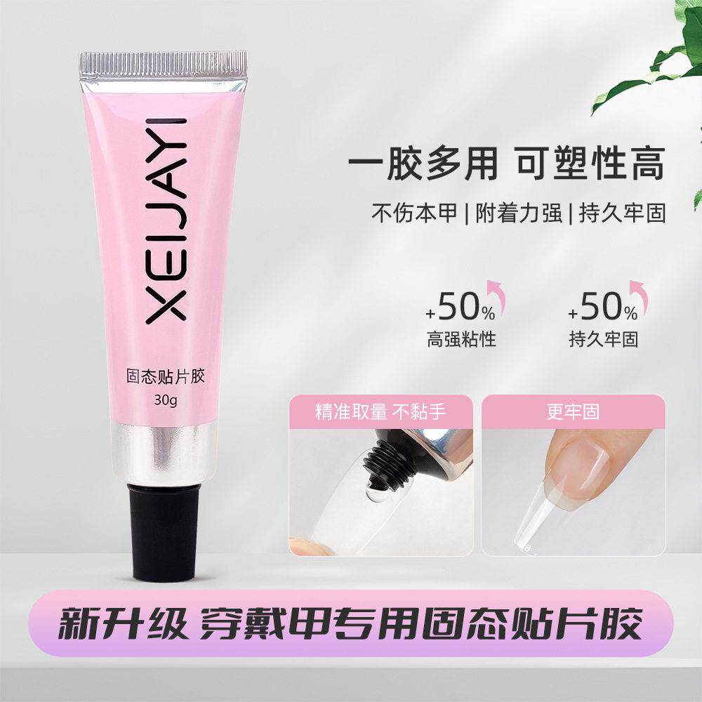 新升级穿戴甲固态贴片胶30g足称足量 牢固甲片粘合剂不伤甲光疗胶