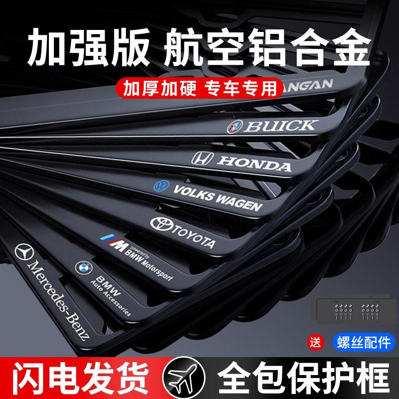 加厚加硬全铝合金车牌架汽车小车号码牌照架框牌子保护套框