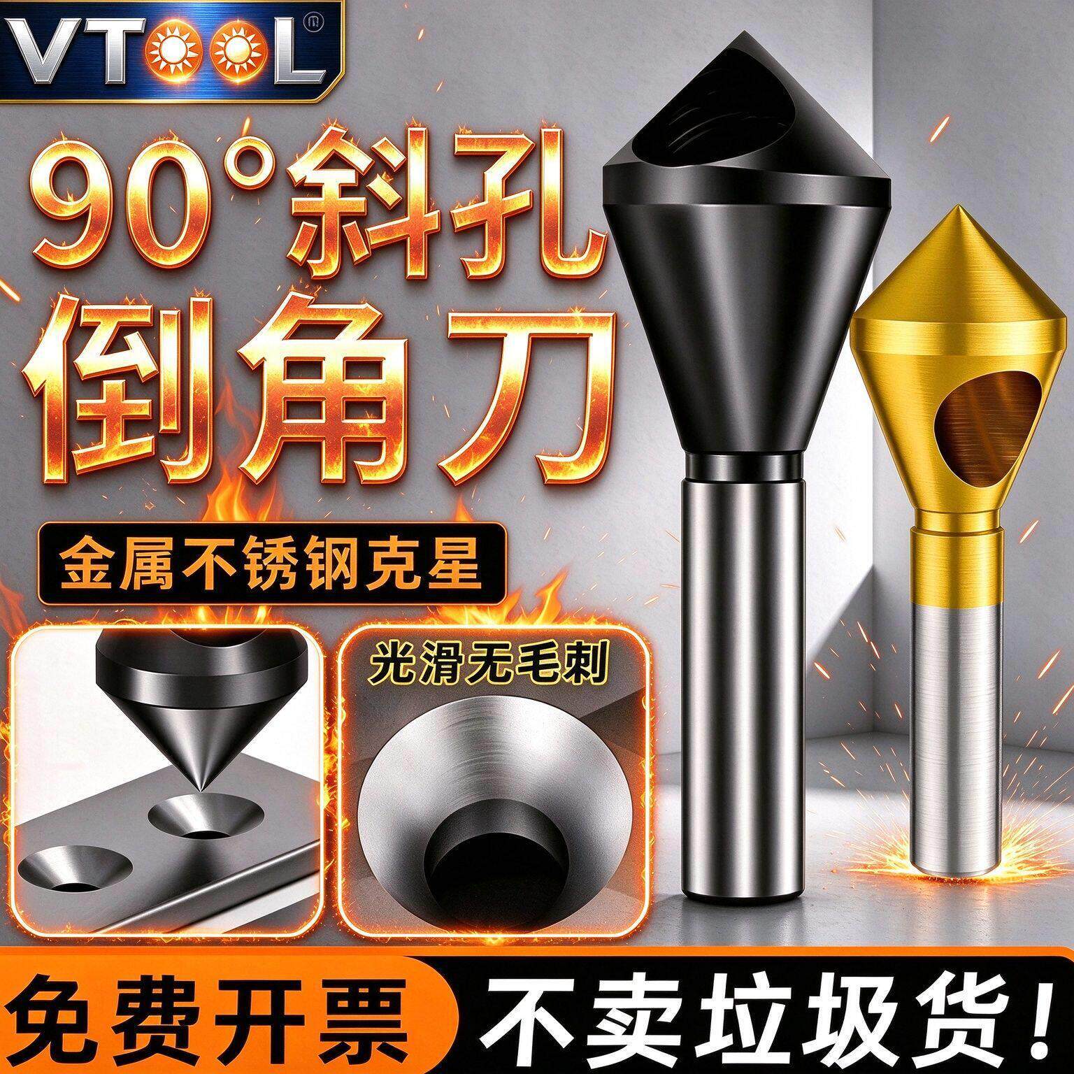 M35含钴斜孔倒角刀90度沉孔内排屑去毛刺修边锪钻内孔倒角器厂家