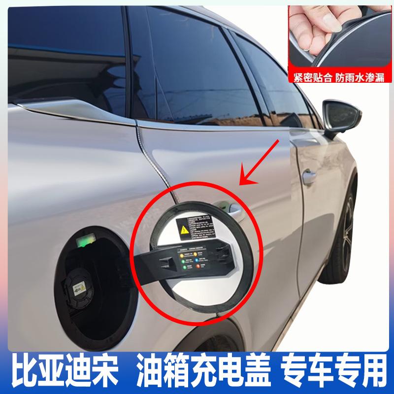 比亚迪充电箱密封圈秦PLUS汉22宋PLUS宋Pro护卫舰油箱防水橡胶圈