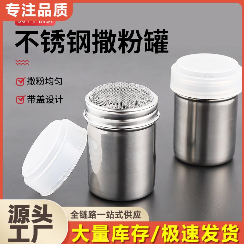 304不锈钢撒粉罐可可粉咖啡抹茶烧烤调料撒粉筒烘焙商用有盖大号