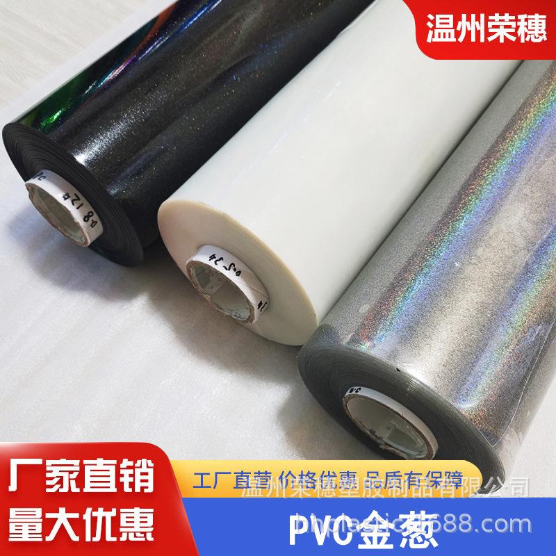 厂家  0.5mmpvc金葱粉薄膜 星光闪闪 有色透明膜 手袋文具面料