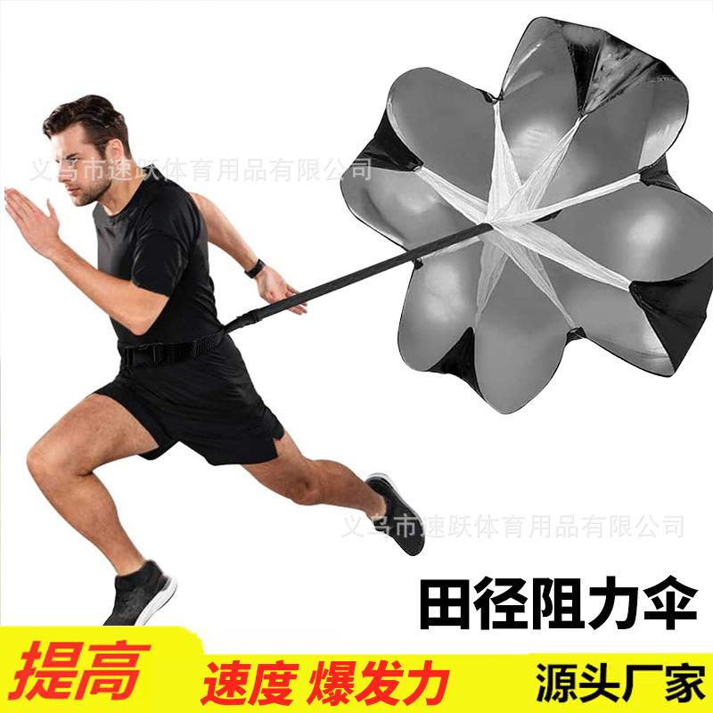 足球训练用品阻力伞训练阻力伞跑步阻力伞体能耐力伞足球训练器材