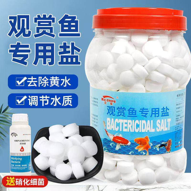 观赏鱼盐海盐养鱼专用硝化细菌鱼缸净化稳定培菌养水质水族专用盐