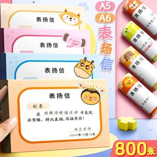 昕果A5表扬信语数英通用奖励小学生儿童a6铜版小奖状喜报纸教师用