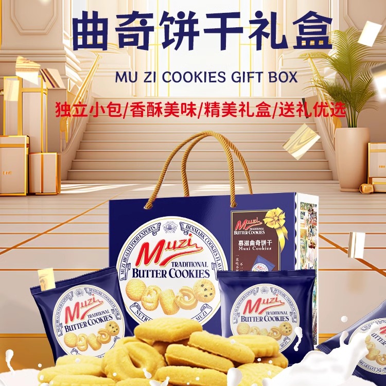 年货好礼曲奇饼干手提式908g礼盒过年零食送长辈送家人