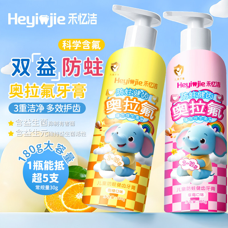 奥拉氟儿童牙膏低氟防蛀清新口气