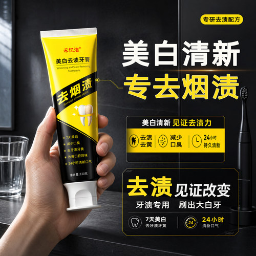 禾忆洁男士去烟渍美白牙膏