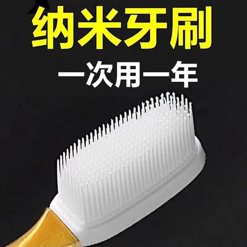 猛刷不弯不掉毛纳米牙刷