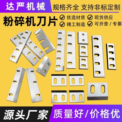 塑料粉碎机刀片SKD11304050汇盈
