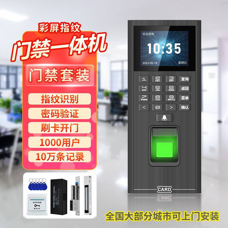 考勤指纹门禁系统一体机打卡刷卡图片