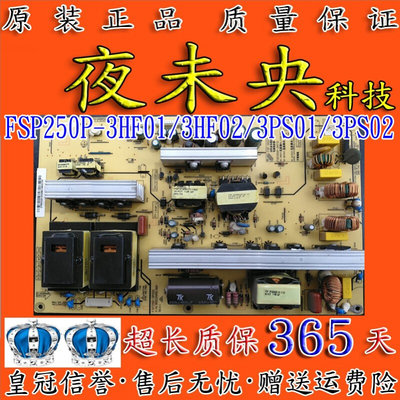 原装长虹3D47790/LT42710FHD电源板FSP250P-3HF01 FSP250-3PS02