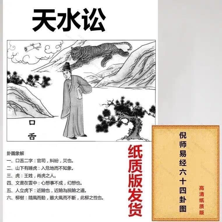 易经64卦挂图倪海厦倪师道人间六十四卦图黑白高清收藏图纸质版