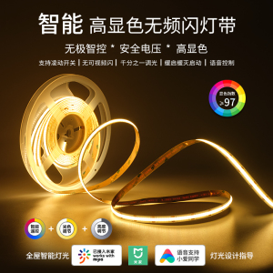 米家智能cob灯带低压线性家用客厅吊顶嵌入式无极调光线形灯条led