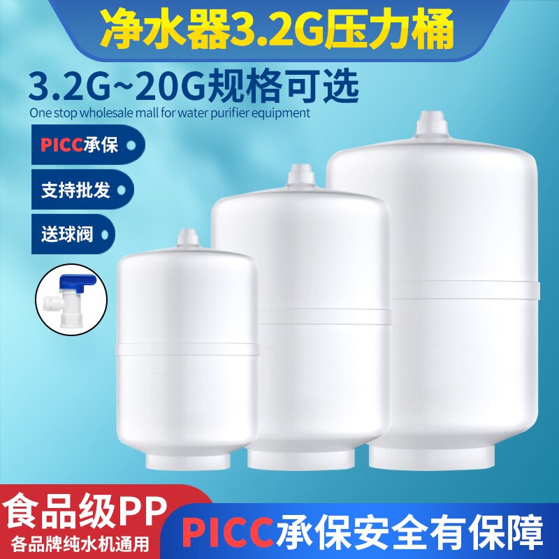 净水器压力桶2G3.2G4G6G11G20G家用通用RO反渗透纯水机过滤器配件