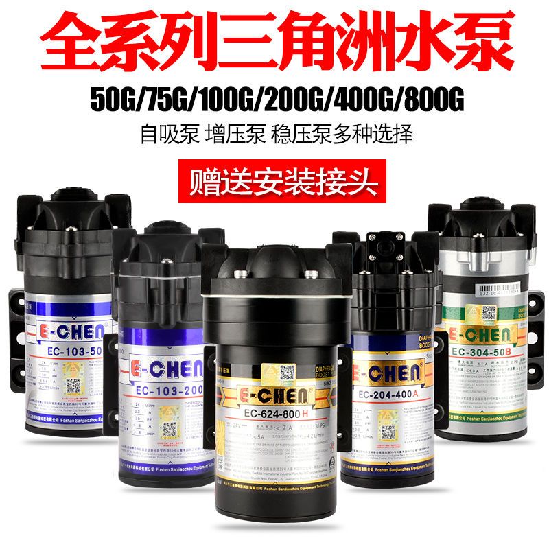 三角洲净水器增压自吸泵75G400G600G800G直饮机隔膜自吸泵24V水泵