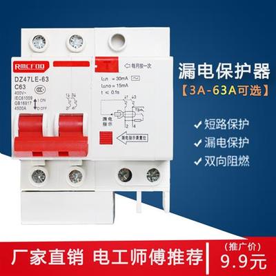 大孔漏电保护器1p+N小型断路器短路保护空气开关家用电闸空开漏保